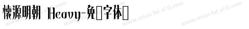 懐源明朝 Heavy字体转换